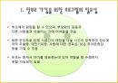 한부모 가정의 화목을 위한 프로그램 (한부모 가정을 위한 프로그램의 필요성과 목표 및 향후 운영계획).ppt
 3페이지