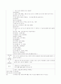  (만4세) 빵가게 놀이 수업지도안 2페이지