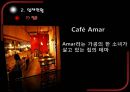 [사업계획서] 1인 싱글 카페  11페이지