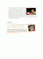 주식회사 놀부  28페이지