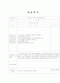 사회복지사 실습일지 (20일) 8페이지
