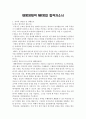 태평양제약 MR영업 합격자소서 : 태평양제약 합격자기소개서 1페이지