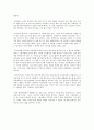김난도 교수 『내일』 독후감, 감상문, 서평 2페이지