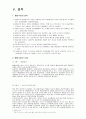 행동수정이론 [Ivan P. Pavlov 생애] 17페이지
