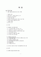 싱가포르를 이끈 리콴유(李光曜)의 리더십  2페이지