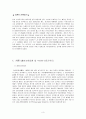 싱가포르를 이끈 리콴유(李光曜)의 리더십  3페이지