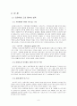 싱가포르를 이끈 리콴유(李光曜)의 리더십  8페이지