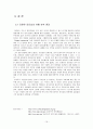 싱가포르를 이끈 리콴유(李光曜)의 리더십  16페이지