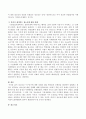 청소년은 누구인가에 대한 정의를 내린 학자들의 공통점을 발견하여 설명하고 개인이 생각하는 청소년에 대한 견해를 밝히고 논하시오. (청소년은 누구인가에 대한 정의를 내린 학자들의 공통점) 3페이지