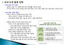 철도전환교통보조금 제도의 이해 (국내 녹색물류 정책, 철도전환교통보조금사업개요, 보조금 제도 개선내용, 사업신청 요령 및 평가, 보조금제도의 시행경과).pptx 4페이지