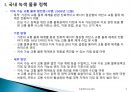 철도전환교통보조금 제도의 이해 (국내 녹색물류 정책, 철도전환교통보조금사업개요, 보조금 제도 개선내용, 사업신청 요령 및 평가, 보조금제도의 시행경과).pptx 6페이지