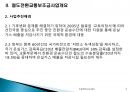 철도전환교통보조금 제도의 이해 (국내 녹색물류 정책, 철도전환교통보조금사업개요, 보조금 제도 개선내용, 사업신청 요령 및 평가, 보조금제도의 시행경과).pptx 9페이지