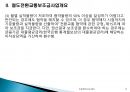 철도전환교통보조금 제도의 이해 (국내 녹색물류 정책, 철도전환교통보조금사업개요, 보조금 제도 개선내용, 사업신청 요령 및 평가, 보조금제도의 시행경과).pptx 15페이지