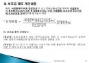 철도전환교통보조금 제도의 이해 (국내 녹색물류 정책, 철도전환교통보조금사업개요, 보조금 제도 개선내용, 사업신청 요령 및 평가, 보조금제도의 시행경과).pptx 20페이지