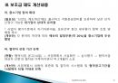 철도전환교통보조금 제도의 이해 (국내 녹색물류 정책, 철도전환교통보조금사업개요, 보조금 제도 개선내용, 사업신청 요령 및 평가, 보조금제도의 시행경과).pptx 21페이지