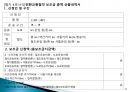 철도전환교통보조금 제도의 이해 (국내 녹색물류 정책, 철도전환교통보조금사업개요, 보조금 제도 개선내용, 사업신청 요령 및 평가, 보조금제도의 시행경과).pptx 29페이지