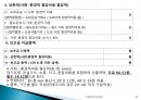 철도전환교통보조금 제도의 이해 (국내 녹색물류 정책, 철도전환교통보조금사업개요, 보조금 제도 개선내용, 사업신청 요령 및 평가, 보조금제도의 시행경과).pptx 30페이지