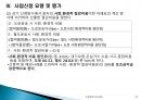 철도전환교통보조금 제도의 이해 (국내 녹색물류 정책, 철도전환교통보조금사업개요, 보조금 제도 개선내용, 사업신청 요령 및 평가, 보조금제도의 시행경과).pptx 33페이지