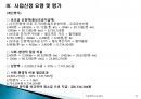 철도전환교통보조금 제도의 이해 (국내 녹색물류 정책, 철도전환교통보조금사업개요, 보조금 제도 개선내용, 사업신청 요령 및 평가, 보조금제도의 시행경과).pptx 35페이지