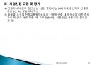 철도전환교통보조금 제도의 이해 (국내 녹색물류 정책, 철도전환교통보조금사업개요, 보조금 제도 개선내용, 사업신청 요령 및 평가, 보조금제도의 시행경과).pptx 36페이지