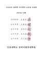 [박사논문] 철도물류의 사업다각화 성공을 위한 핵심요인과 신규 사업 선정에 관한 연구 (An Analysis on Selecting New Business and Core Factors for Business Diversification`s Success of Railway Logistics) 4페이지