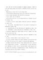 [박사논문] 철도물류의 사업다각화 성공을 위한 핵심요인과 신규 사업 선정에 관한 연구 (An Analysis on Selecting New Business and Core Factors for Business Diversification`s Success of Railway Logistics) 18페이지