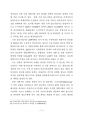 [박사논문] 철도물류의 사업다각화 성공을 위한 핵심요인과 신규 사업 선정에 관한 연구 (An Analysis on Selecting New Business and Core Factors for Business Diversification`s Success of Railway Logistics) 86페이지