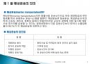 [국제물류실무] 해상운송(marine transportation) 4페이지