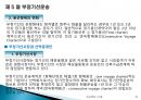 [국제물류실무] 해상운송(marine transportation) 20페이지
