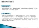 [국제물류실무] 해상운송(marine transportation) 42페이지