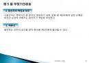 [국제물류실무] 해상운송(marine transportation) 50페이지