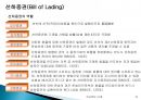 [국제물류실무] 해상운송(marine transportation) 56페이지