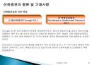 [국제물류실무] 해상운송(marine transportation) 63페이지