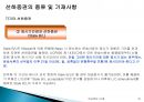 [국제물류실무] 해상운송(marine transportation) 65페이지