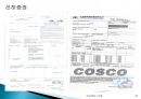 [국제물류실무] 해상운송(marine transportation) 68페이지