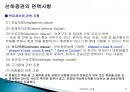 [국제물류실무] 해상운송(marine transportation) 79페이지