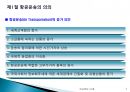 국제물류실무(항공화물)기초 - 항공운송(Air Transportation) 5페이지