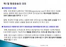 국제물류실무(항공화물)기초 - 항공운송(Air Transportation) 7페이지