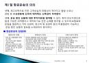 국제물류실무(항공화물)기초 - 항공운송(Air Transportation) 8페이지