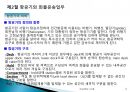 국제물류실무(항공화물)기초 - 항공운송(Air Transportation) 13페이지