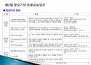 국제물류실무(항공화물)기초 - 항공운송(Air Transportation) 14페이지