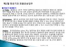 국제물류실무(항공화물)기초 - 항공운송(Air Transportation) 15페이지