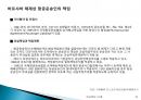 국제물류실무(항공화물)기초 - 항공운송(Air Transportation) 36페이지