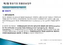 국제물류실무(항공화물)기초 - 항공운송(Air Transportation) 38페이지