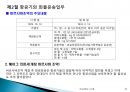 국제물류실무(항공화물)기초 - 항공운송(Air Transportation) 39페이지