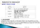 국제물류실무(항공화물)기초 - 항공운송(Air Transportation) 40페이지