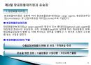 국제물류실무(항공화물)기초 - 항공운송(Air Transportation) 45페이지