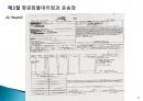 국제물류실무(항공화물)기초 - 항공운송(Air Transportation) 55페이지
