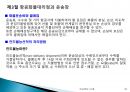 국제물류실무(항공화물)기초 - 항공운송(Air Transportation) 60페이지