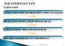 국제물류실무(항공화물)기초 - 항공운송(Air Transportation) 61페이지